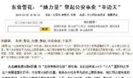 东营媒体爆料事件最新,真相背后引发社会热议