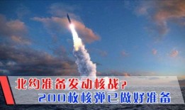 核武战争最新爆料消息,最新爆料揭示核武战争潜在危机